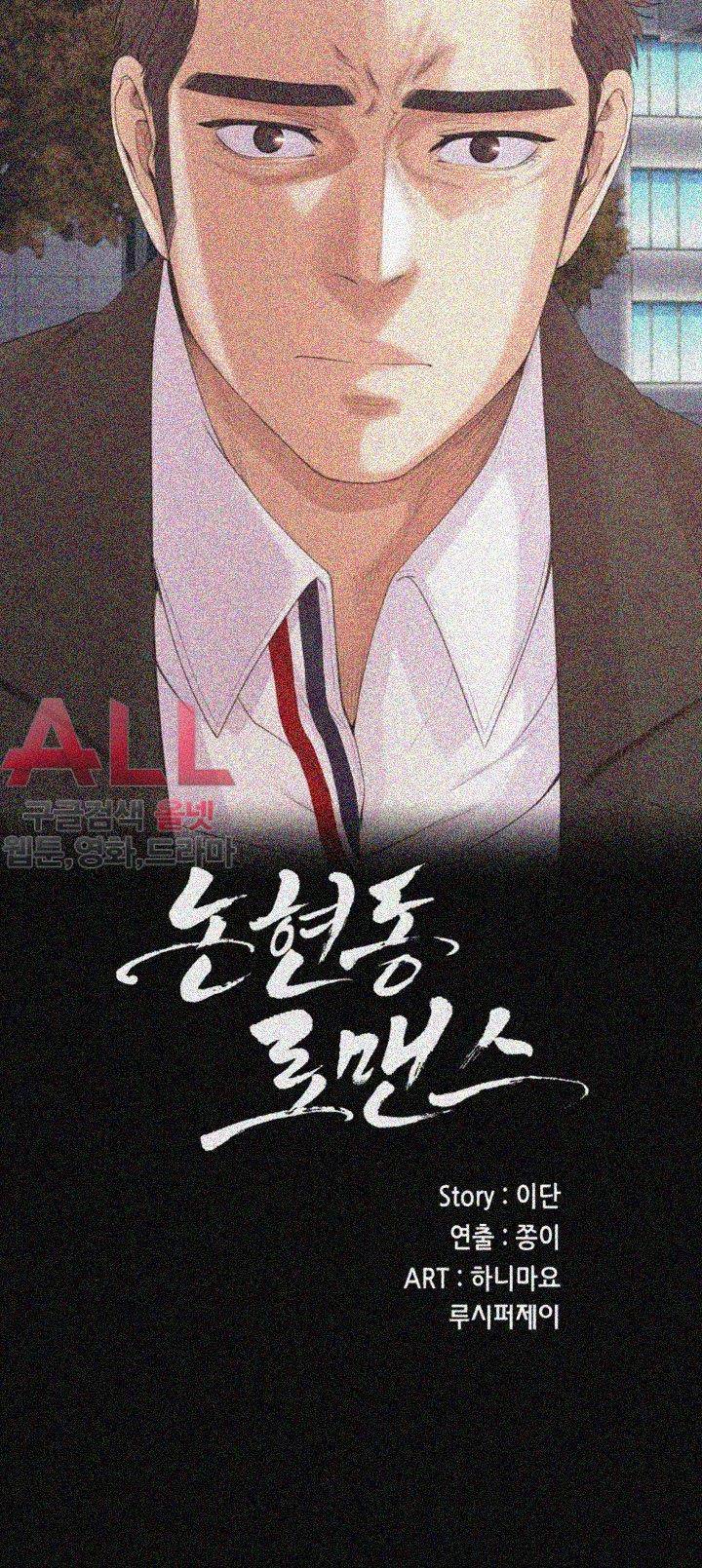 논현동 로맨스 45화 3