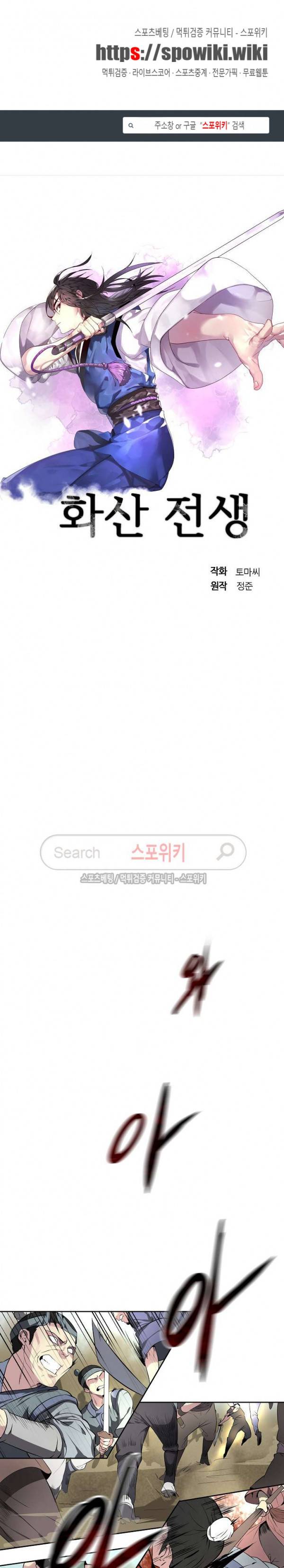 화산전생 76화 1