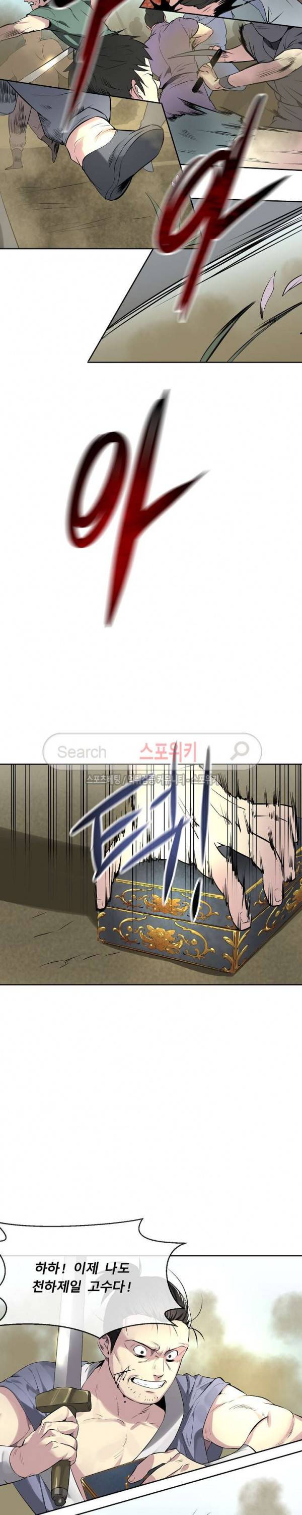 화산전생 76화 2
