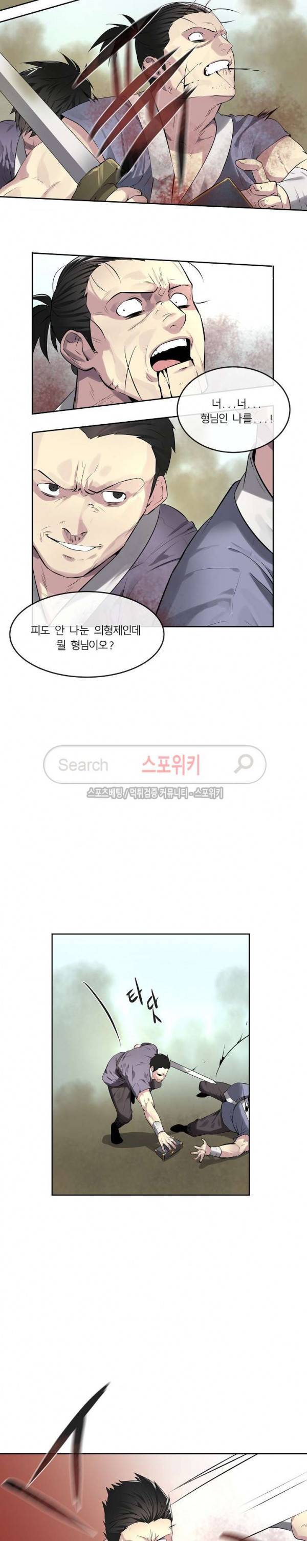 화산전생 76화 3