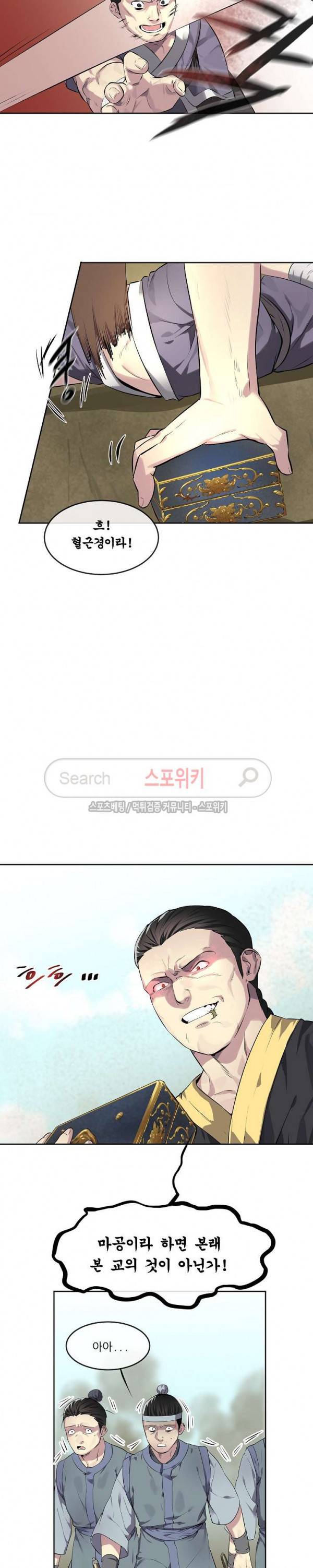 화산전생 76화 4