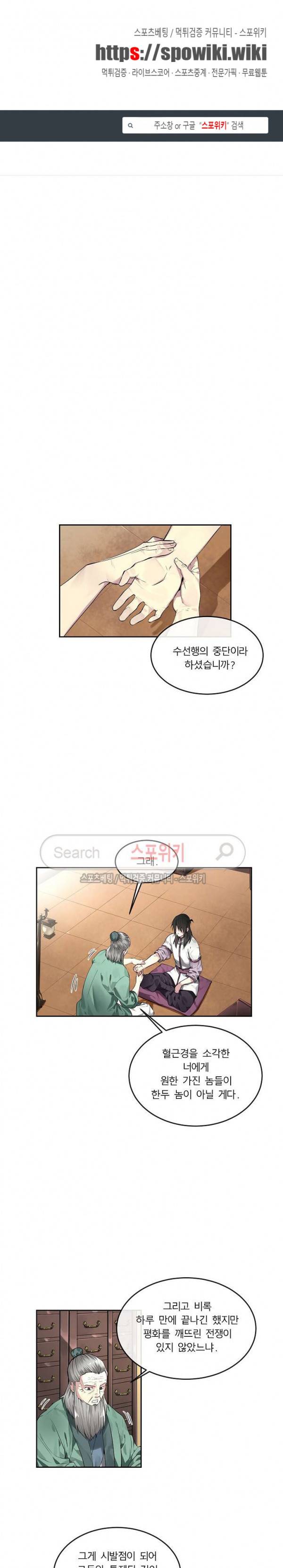 화산전생 86화 1