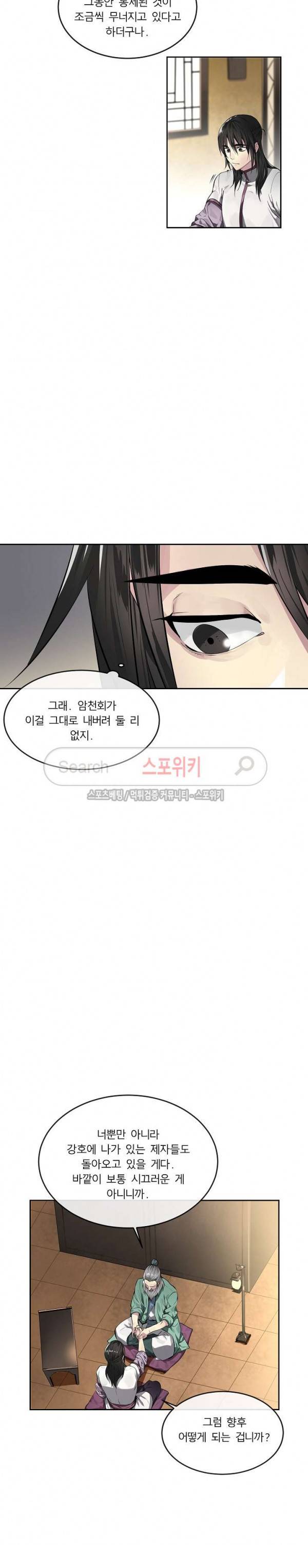 화산전생 86화 2