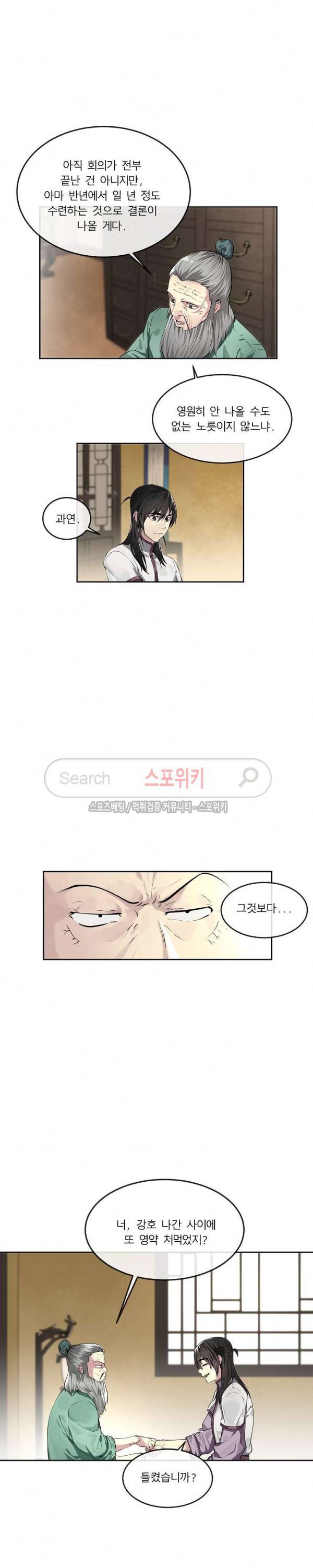 화산전생 86화 3