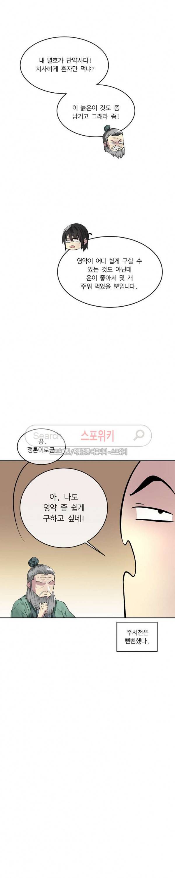 화산전생 86화 4