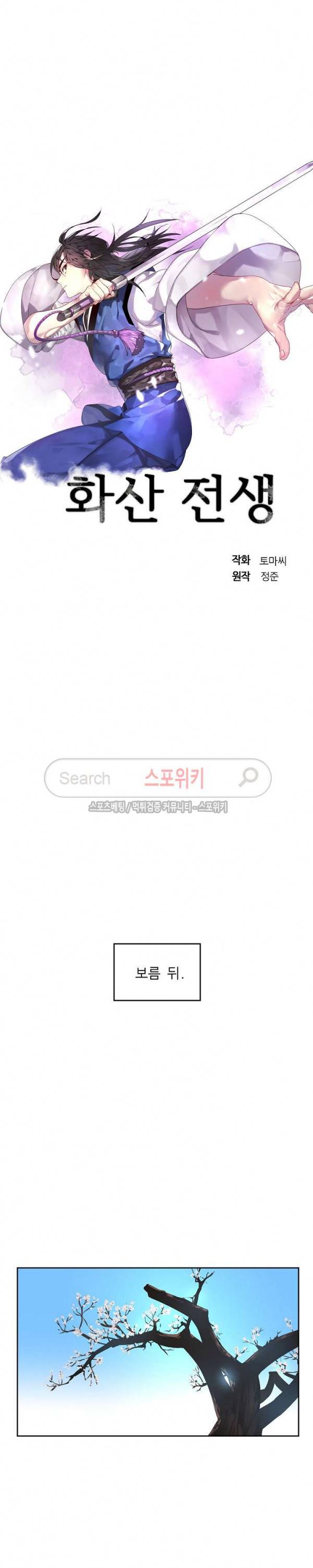 화산전생 86화 5