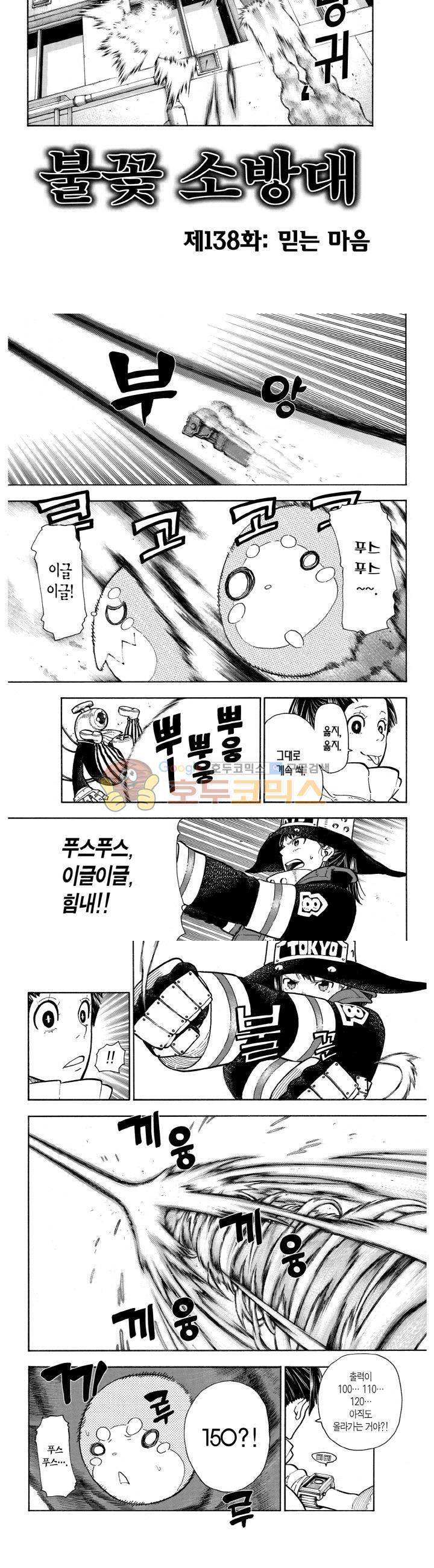 불꽃 소방대 138화 2