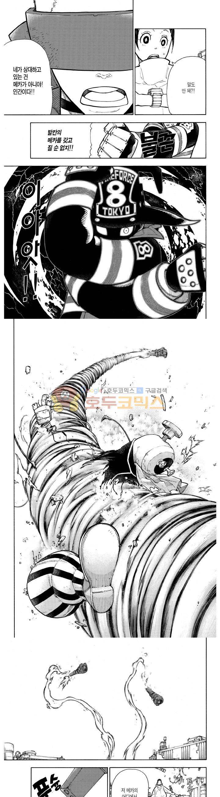 불꽃 소방대 138화 3