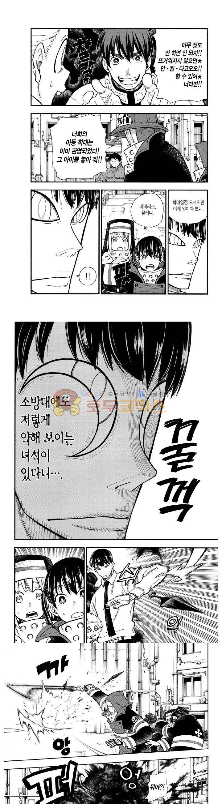 불꽃 소방대 138화 7