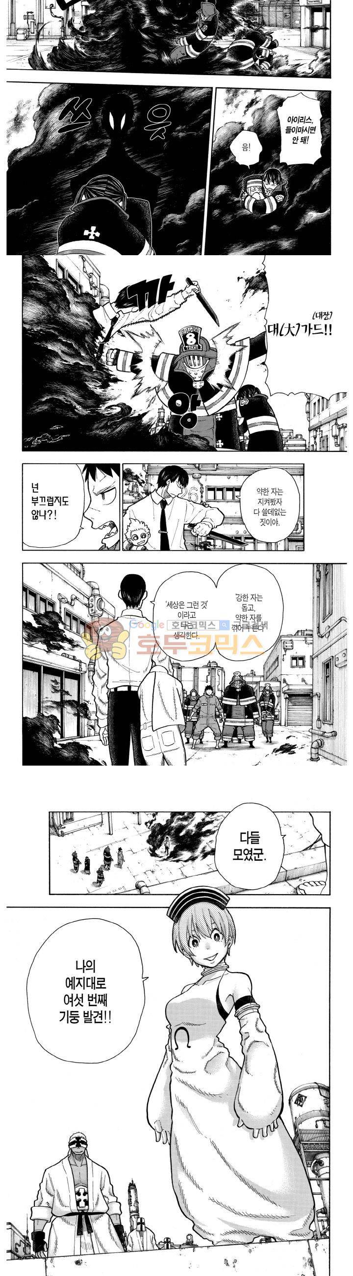 불꽃 소방대 138화 8
