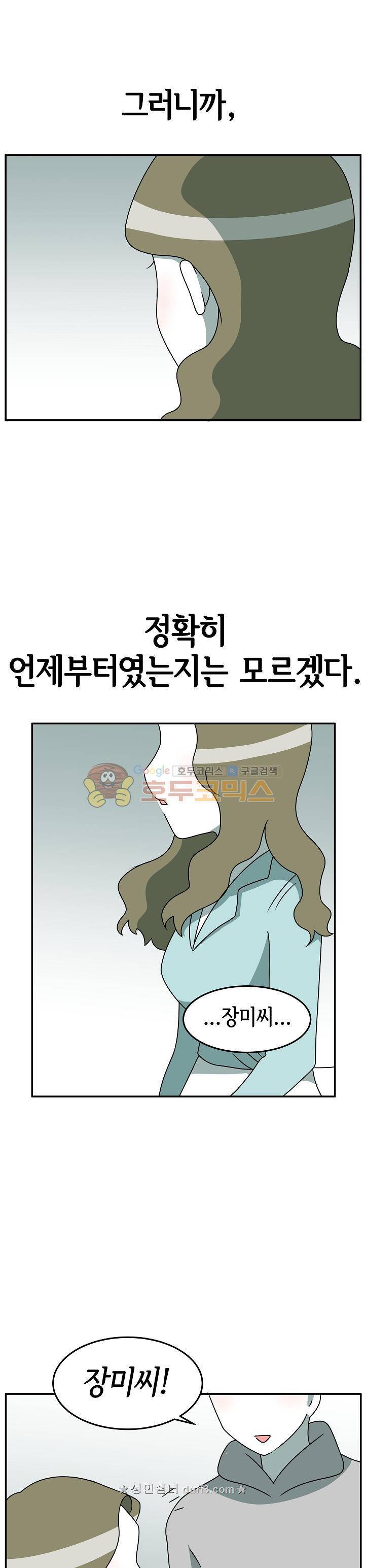 어차피 인간은 다 변태야 190화 - 장미의 우을증 (1) 1