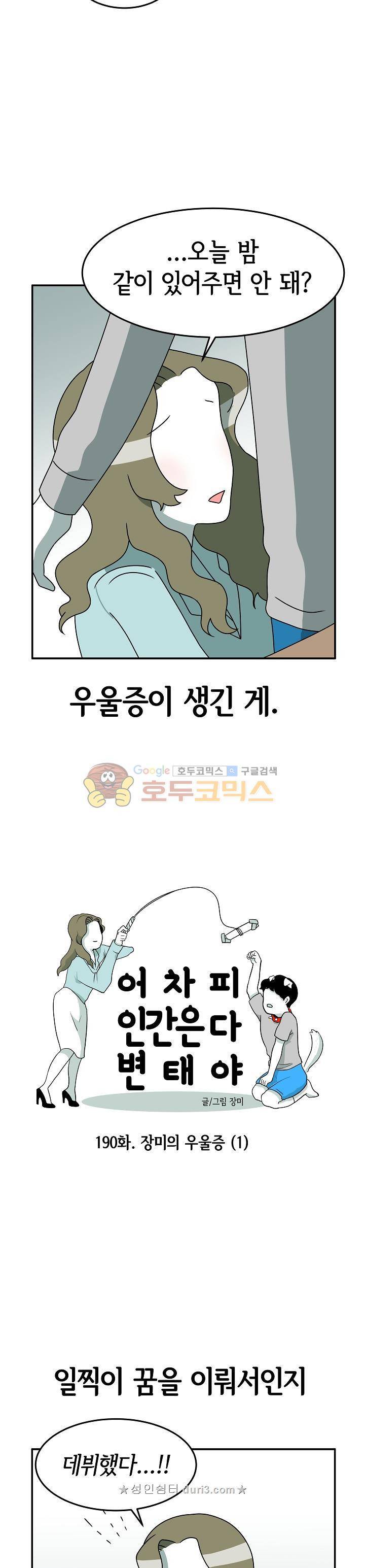 어차피 인간은 다 변태야 190화 - 장미의 우을증 (1) 3