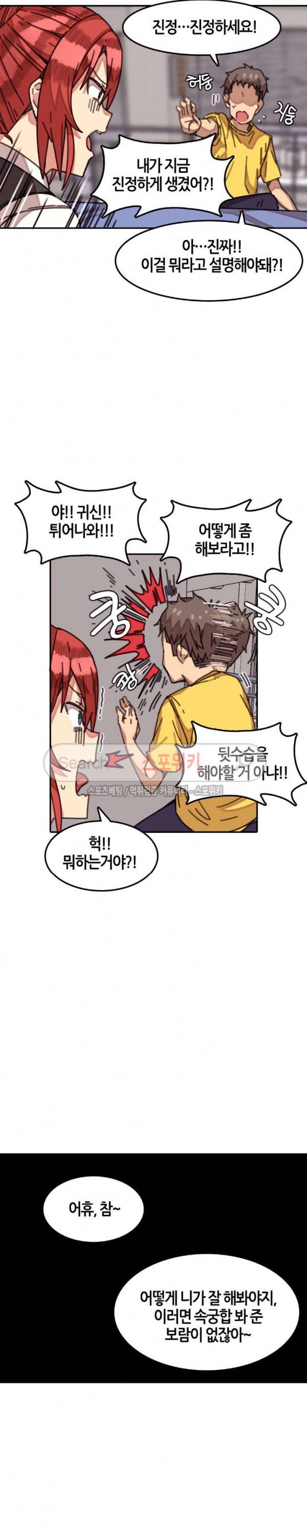 신귀한 동거 -벽에 씌인 여자- 6화 2