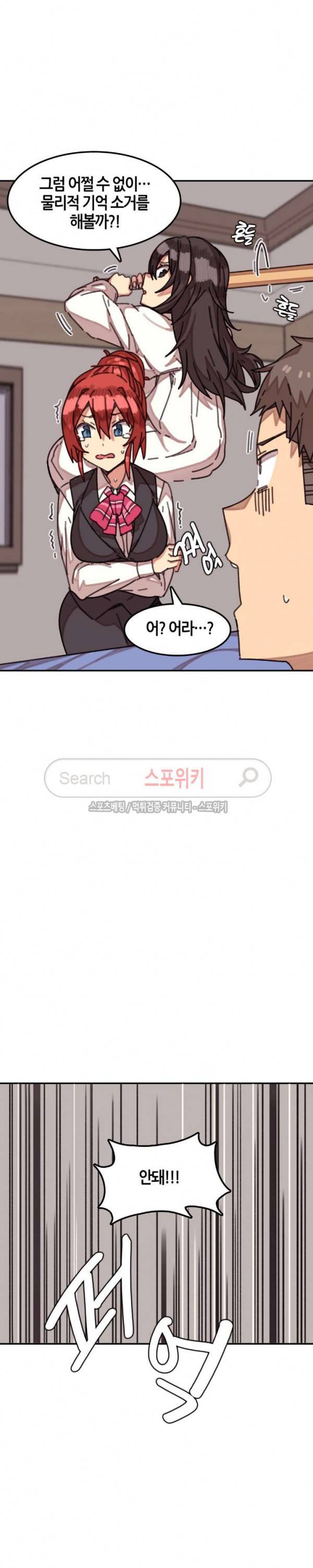 신귀한 동거 -벽에 씌인 여자- 6화 3