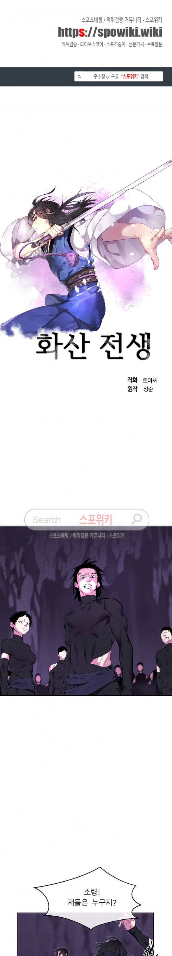 화산전생 93화 1