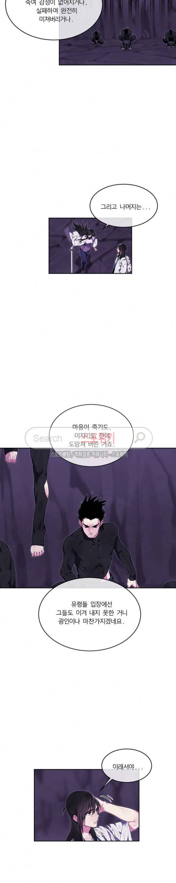 화산전생 93화 3