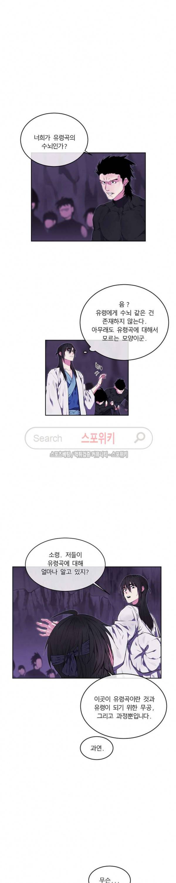 화산전생 93화 4