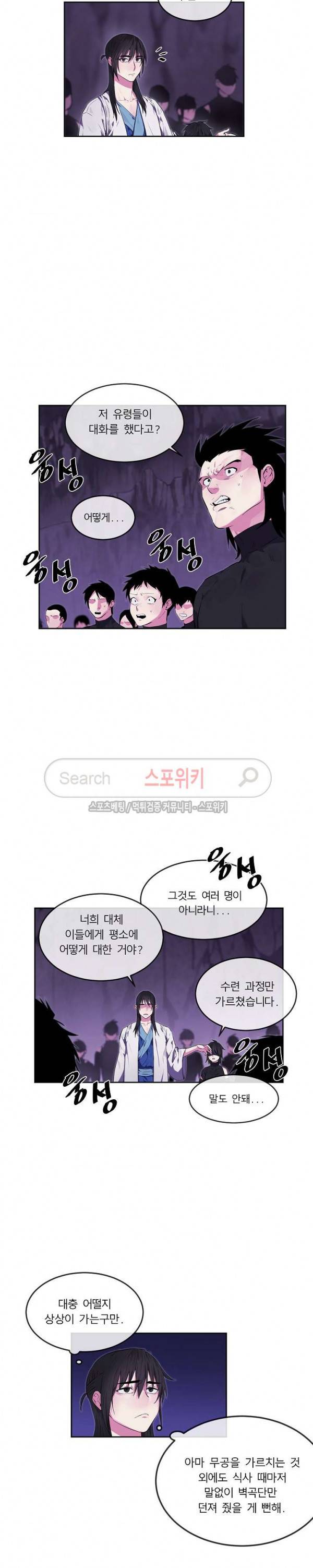 화산전생 93화 5