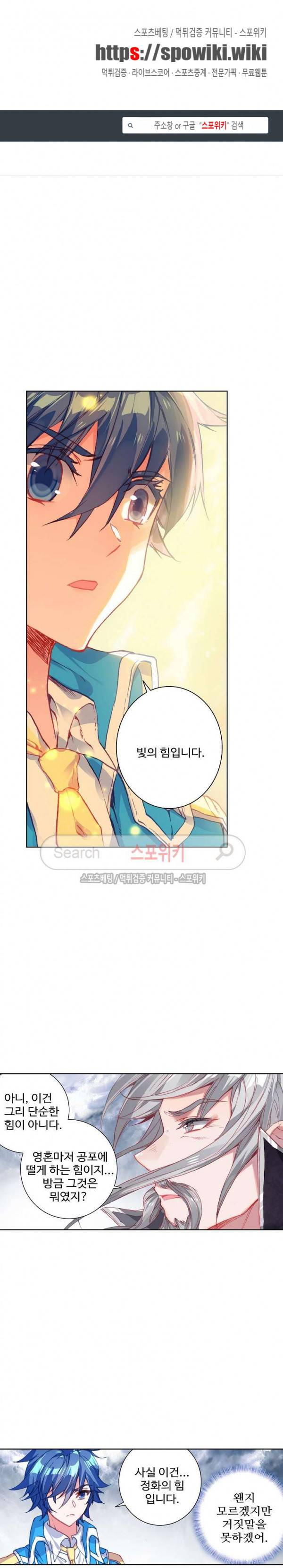 엘피스 전기: 절세당문 232화 1