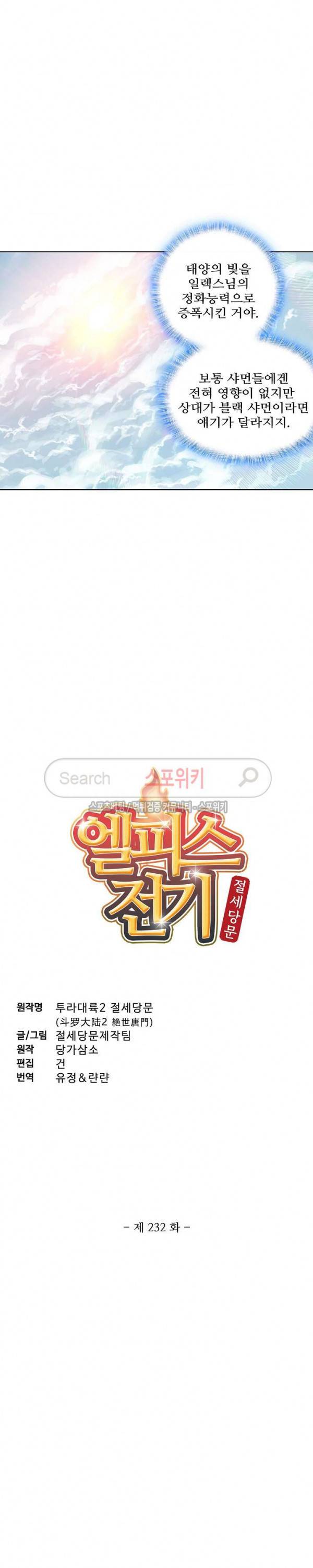 엘피스 전기: 절세당문 232화 2