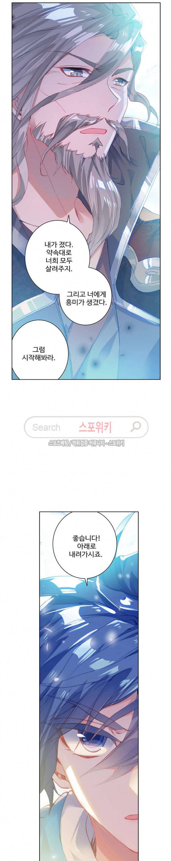엘피스 전기: 절세당문 232화 3