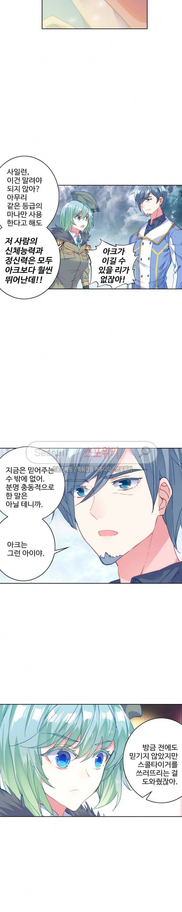 엘피스 전기: 절세당문 232화 4
