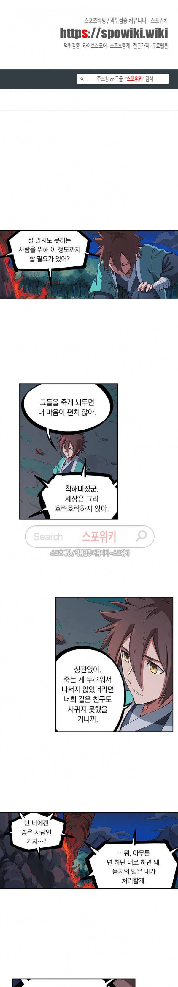 성무신결 232화 1