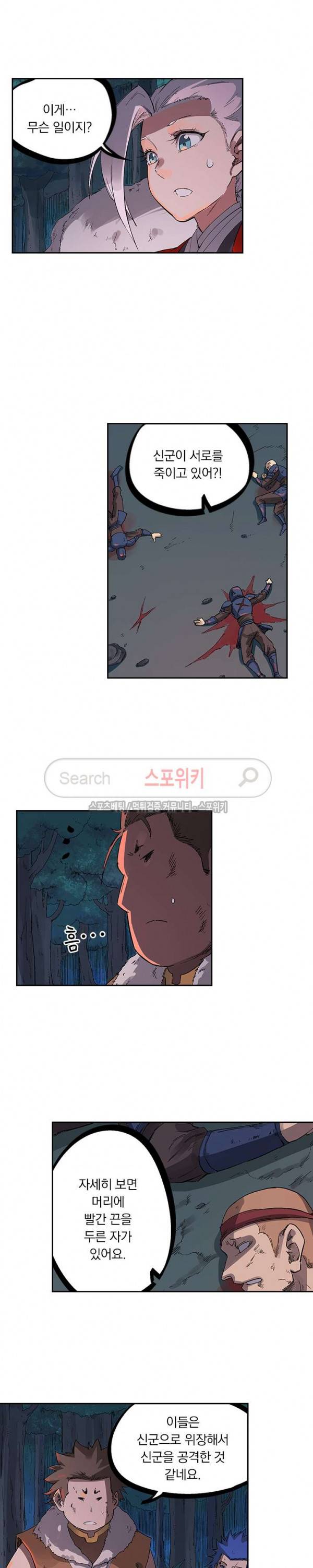 성무신결 232화 5