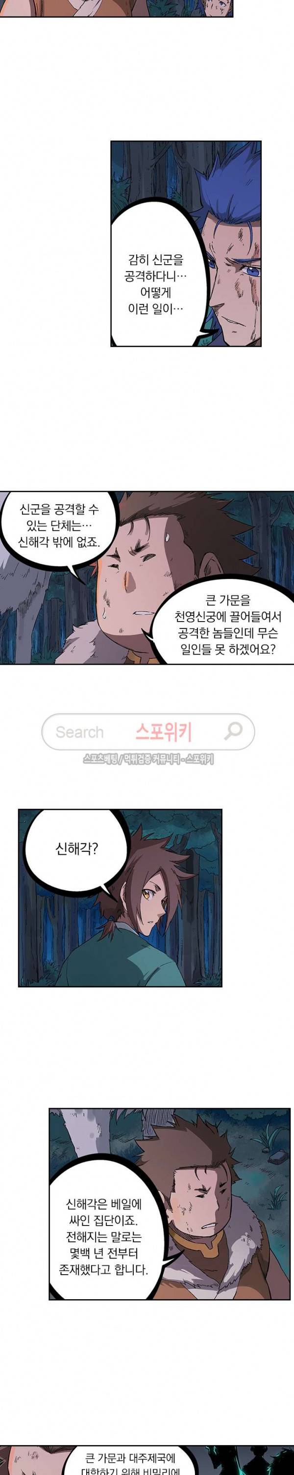 성무신결 232화 6