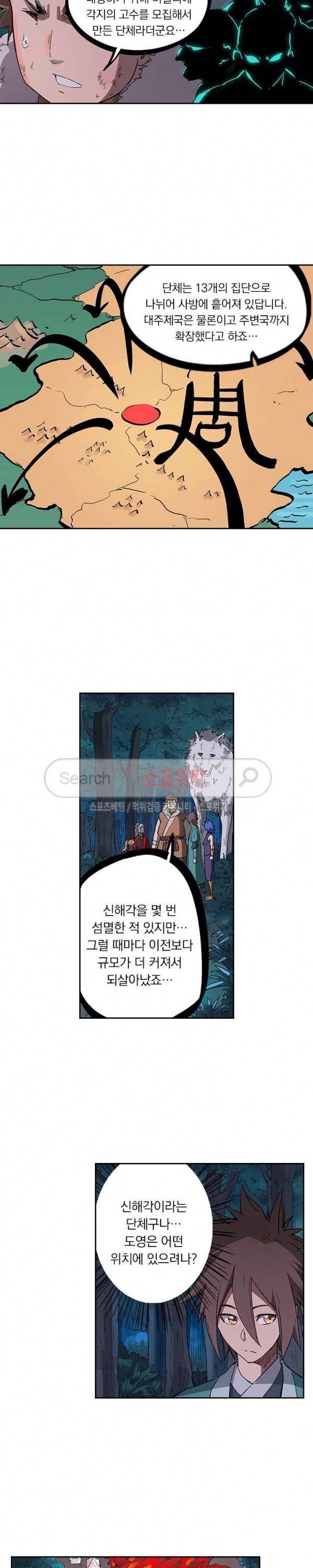 성무신결 232화 7