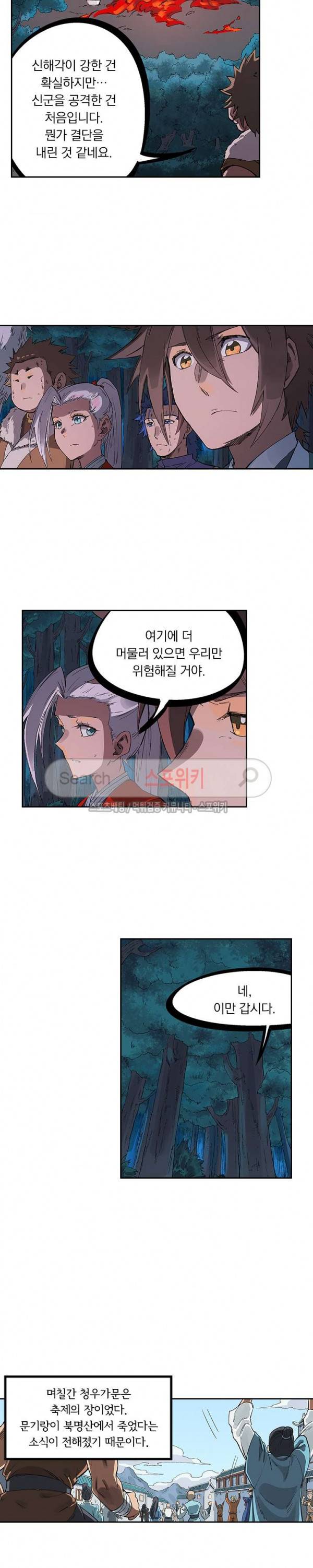 성무신결 232화 8