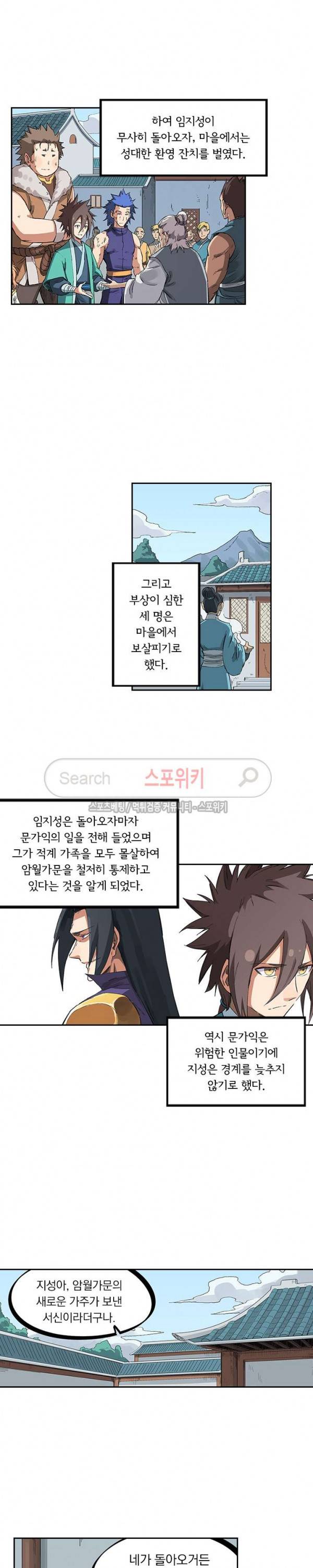 성무신결 232화 9