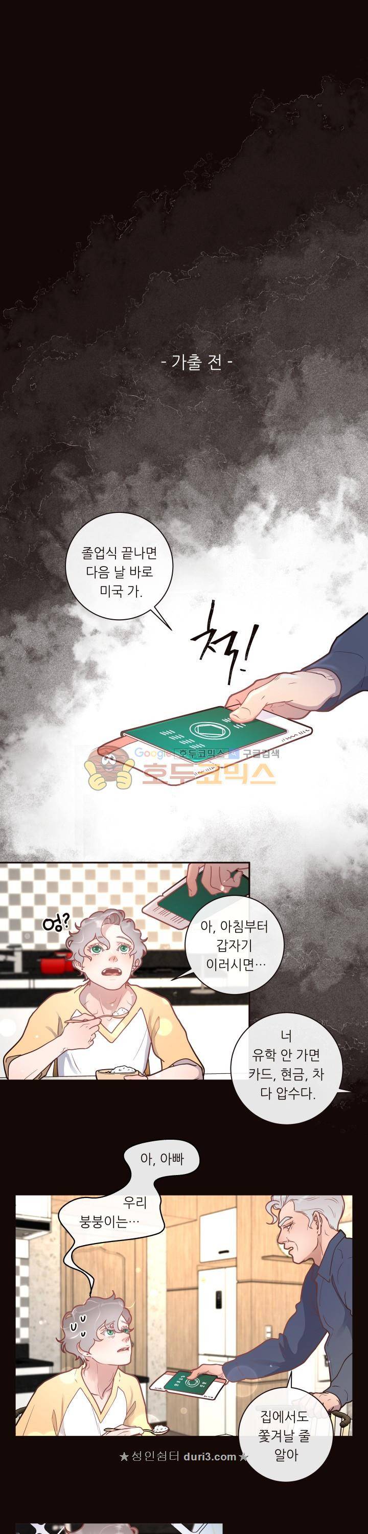 그 알파를 꼬시는 법 26화 - [시즌1 완결] 1