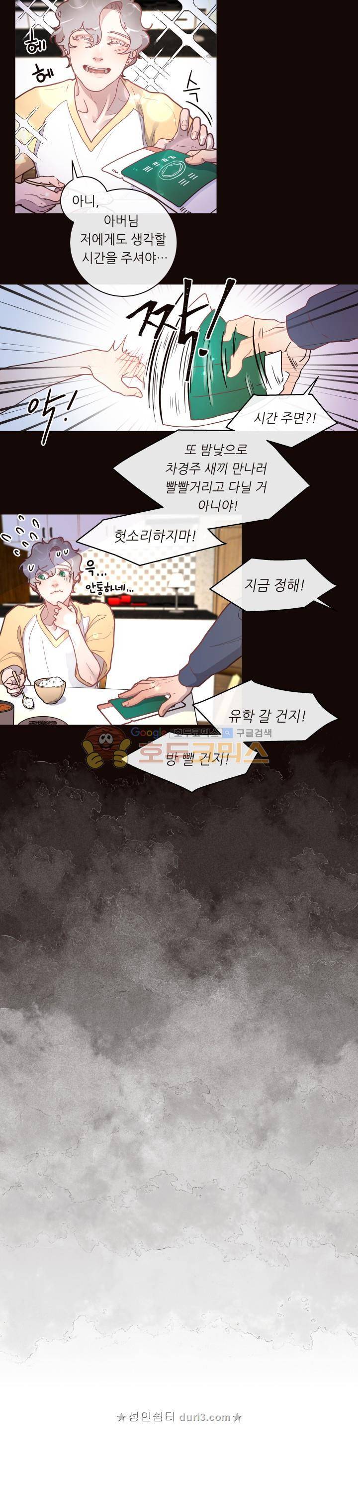 그 알파를 꼬시는 법 26화 - [시즌1 완결] 2