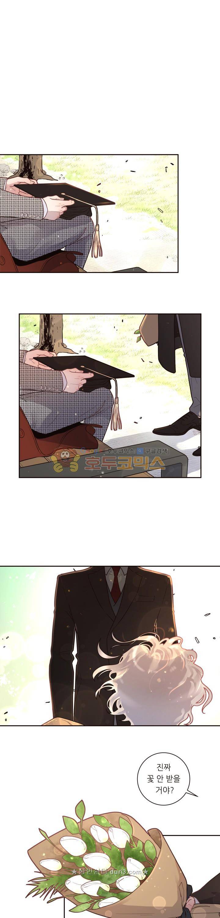 그 알파를 꼬시는 법 26화 - [시즌1 완결] 3