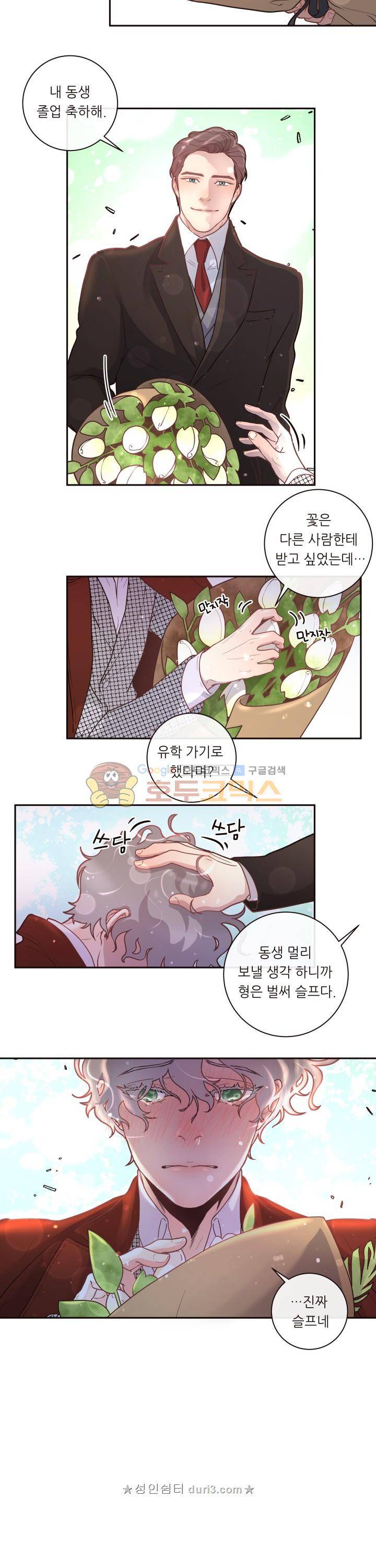 그 알파를 꼬시는 법 26화 - [시즌1 완결] 4