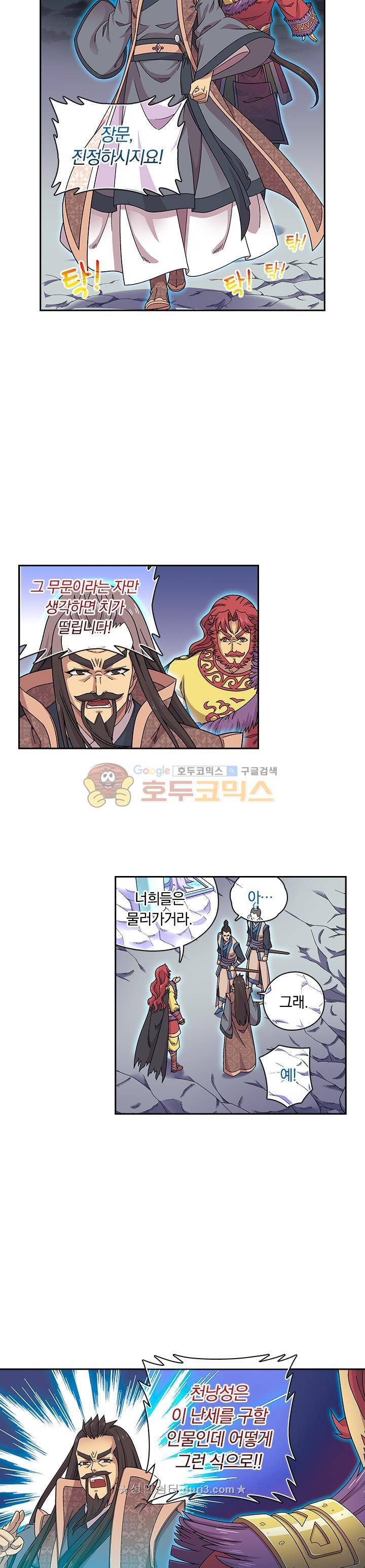 대당무쌍 56화 2