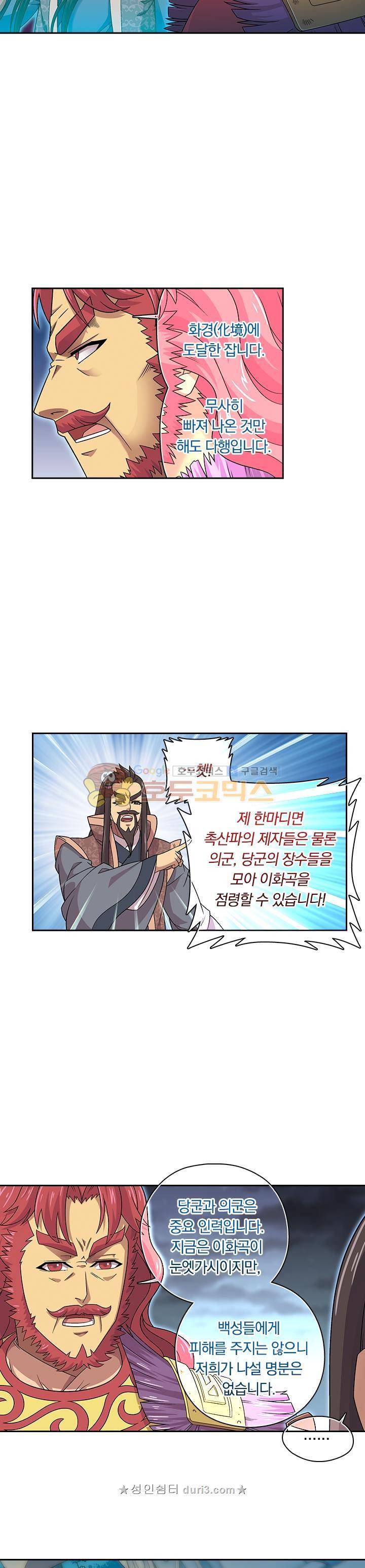 대당무쌍 56화 3