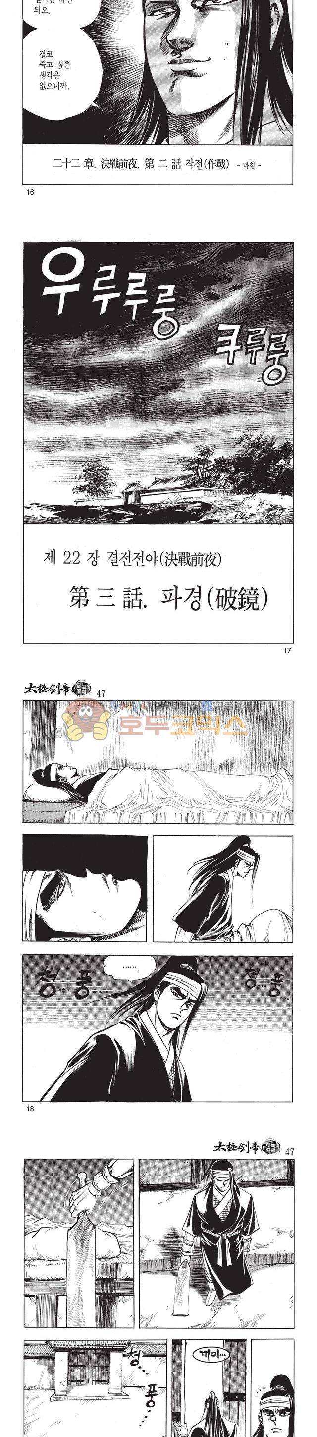 태극검제 47권 5