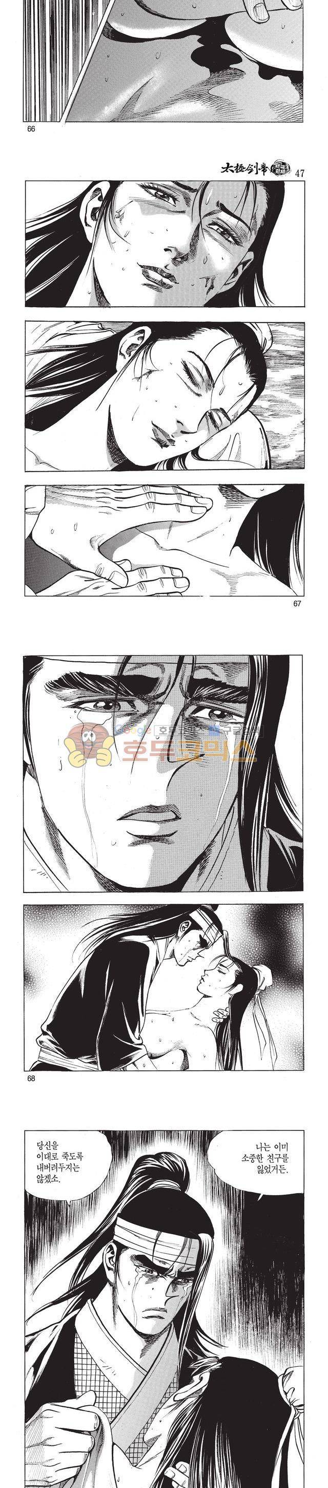 태극검제 47권 21