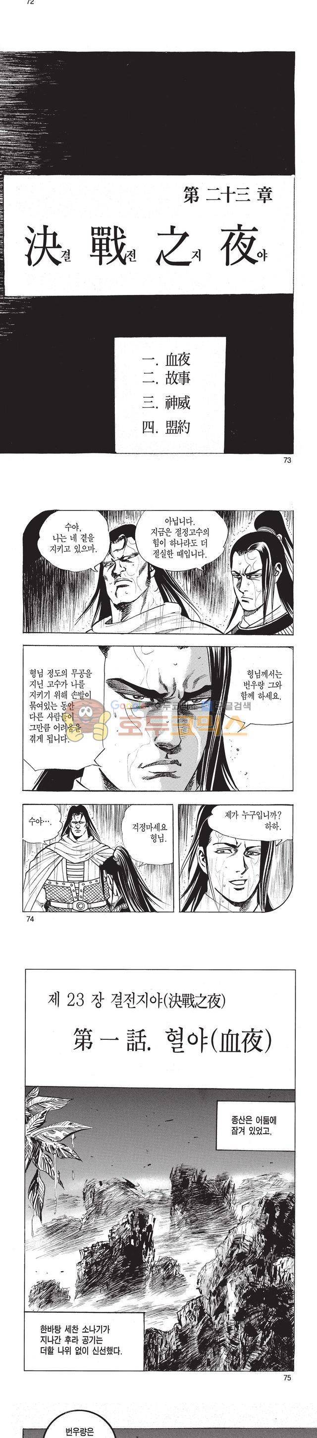 태극검제 47권 23