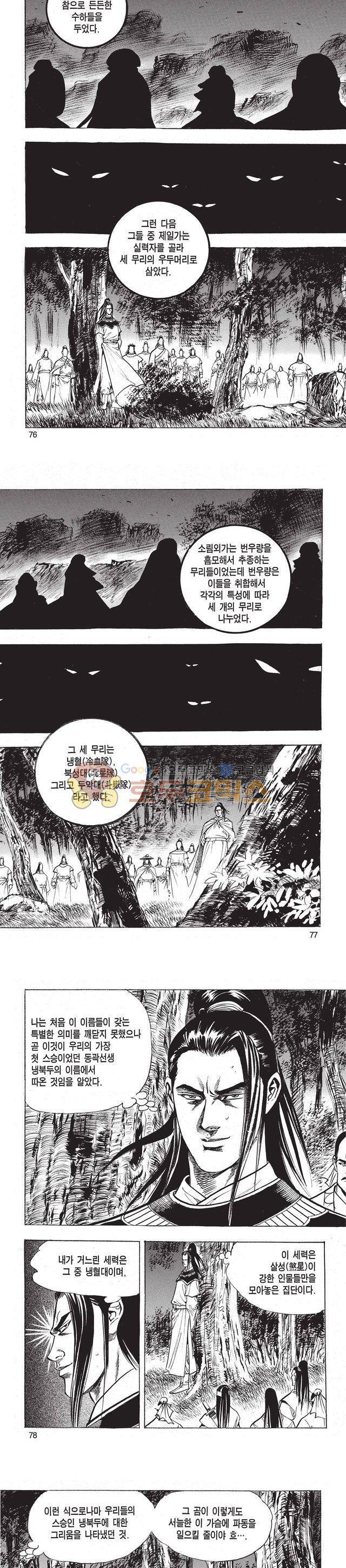 태극검제 47권 24