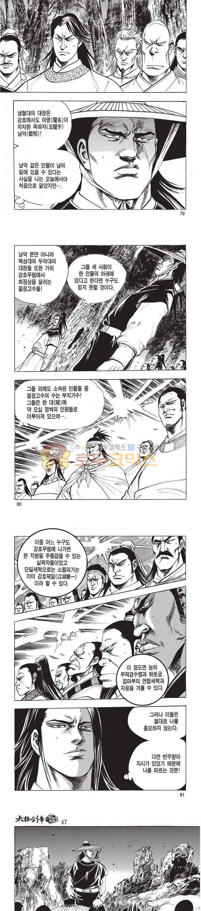 태극검제 47권 25
