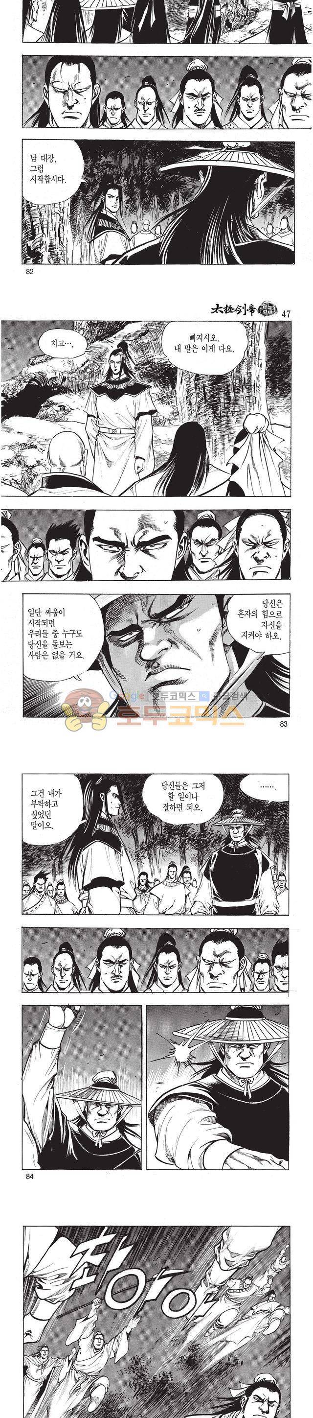 태극검제 47권 26