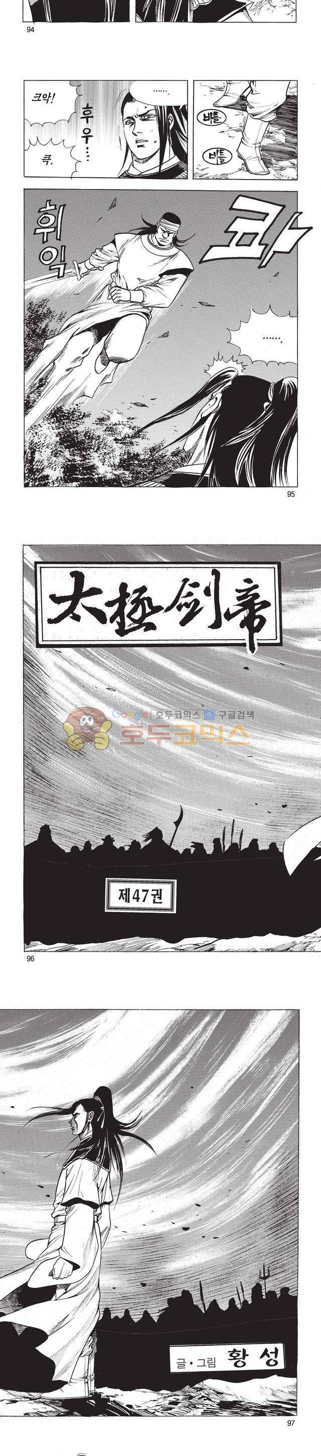 태극검제 47권 30