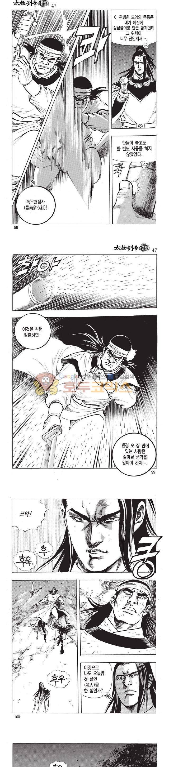 태극검제 47권 31