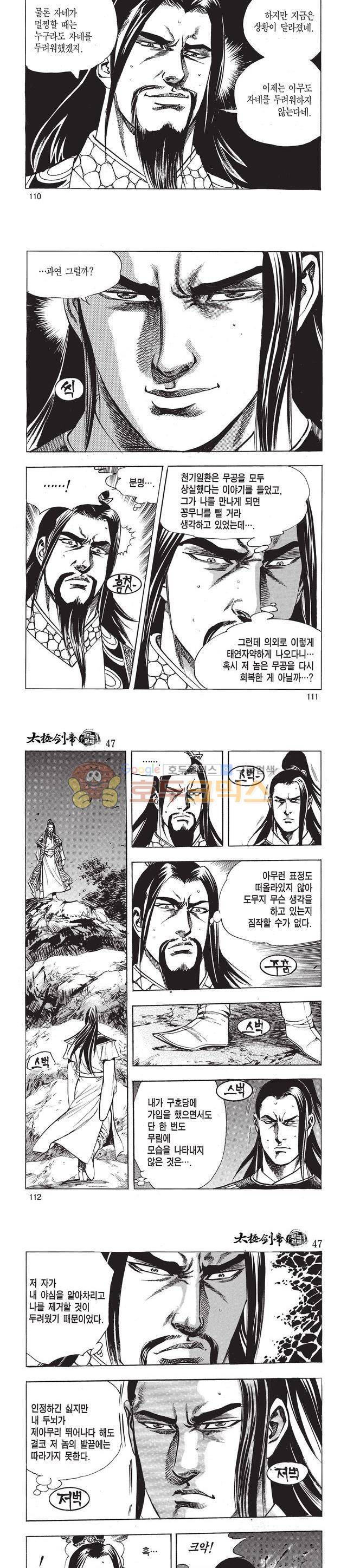 태극검제 47권 35