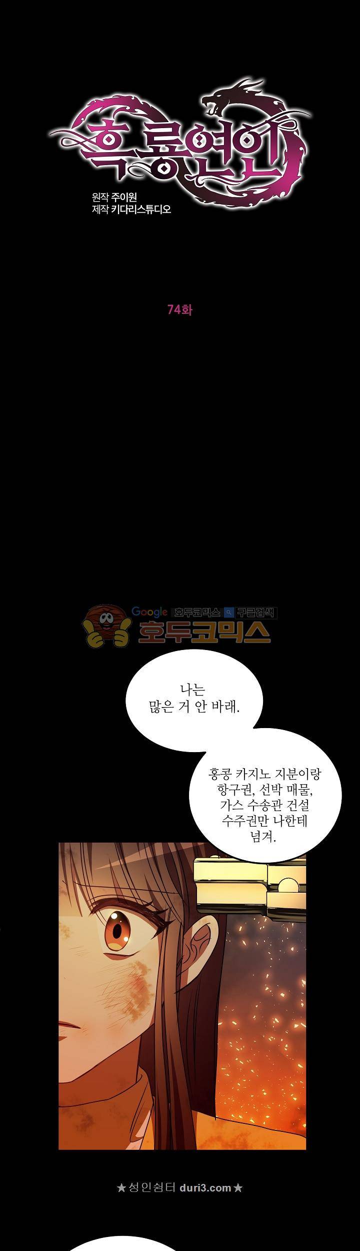 흑룡연인 74화 1
