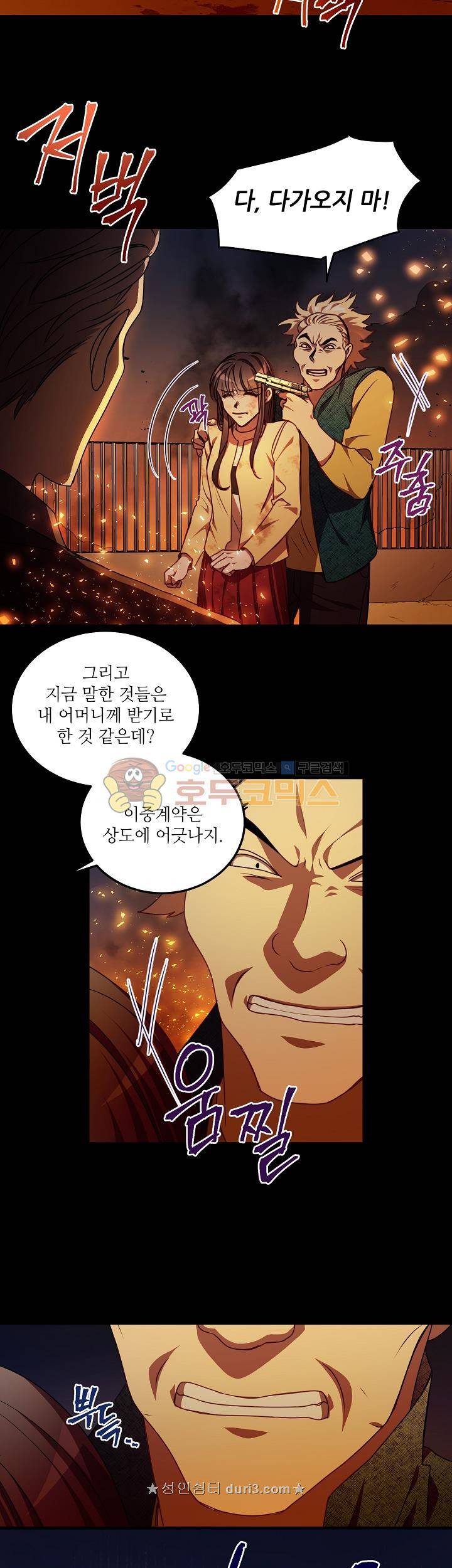 흑룡연인 74화 3