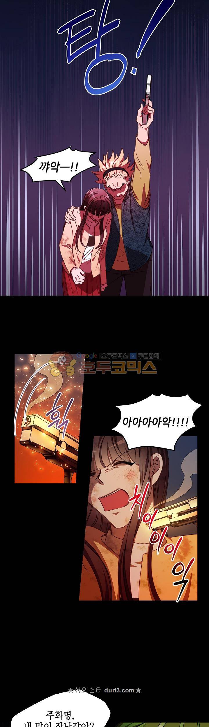 흑룡연인 74화 4